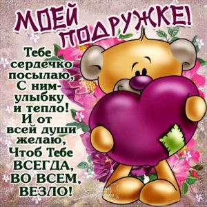Подруга забавные открытки фразы