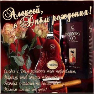 Алексей с днем рождения гиф обои