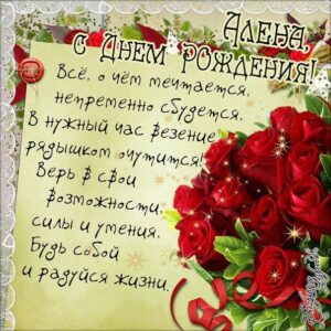 Алена открытка поющая именины
