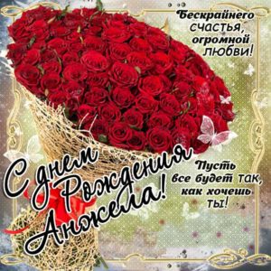 Анжела с днем рождения гиф