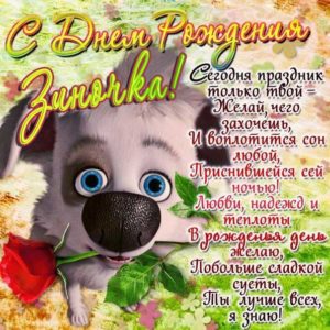 Зинаида гиф картинки день рождения