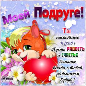 Подруга открытки цветы закачать