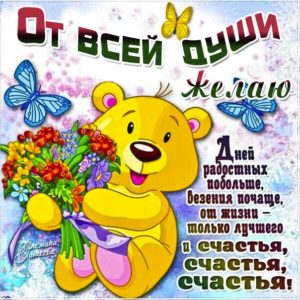 От всей души открытка