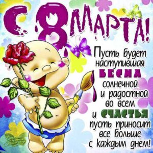 8 марта скачать гифки