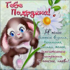 Подруга радостные гифочки большого размера
