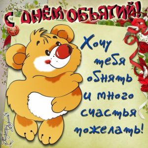 Гиф плейкаст обнимашки на вайбер