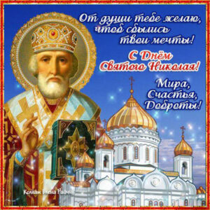 Картинки николай чудотворец угодник