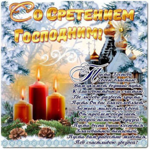 Большая гифка сретение господне сияние