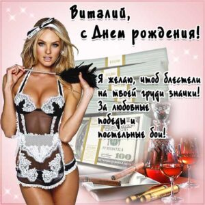Виталию картинка с днем рождения
