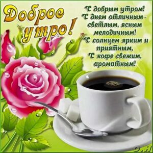 Замечательного солнечного утра кофе