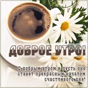 Желаю позитивного утра