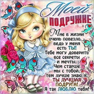 Подруга чувственные открытки с надписями