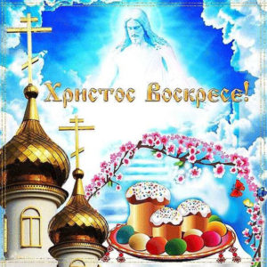 Открытки с наступающей Пасхой