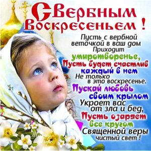 Девушке открытки вербное воскресенье