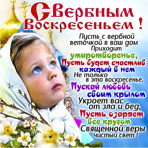 Вербное воскресение, с вербным воскресеньем, воскресение вербное