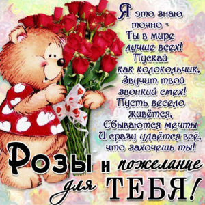 Большие открытки с розами пожелание