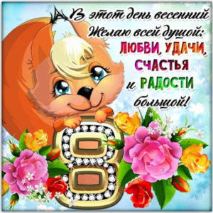 8 марта скачать анимации