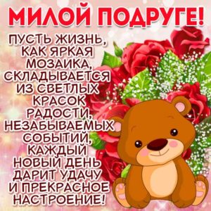 Подруге открытки для настроения найти