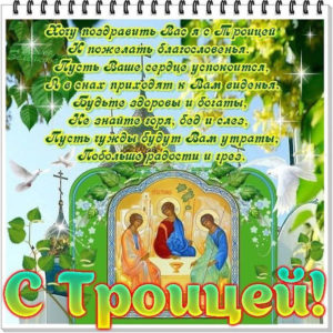 Троица открытки картинки