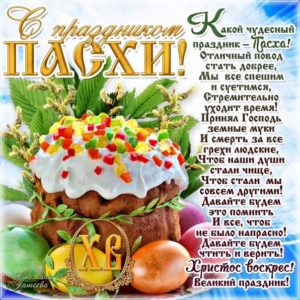Анимационные открытки с Пасхой