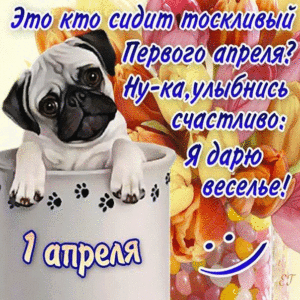 Скачать открытки 1 апреля