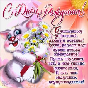 Открытки с Днем рождения Маме