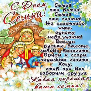 К дню семьи открытки
