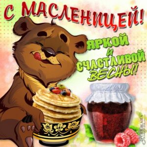 Открытки масленица