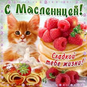 Праздник масленица открытки