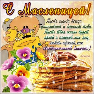 Анимационные открытки с масленицей