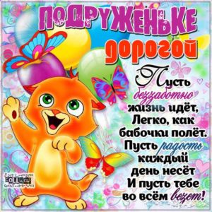 Подруга открытки с музыкой надписями