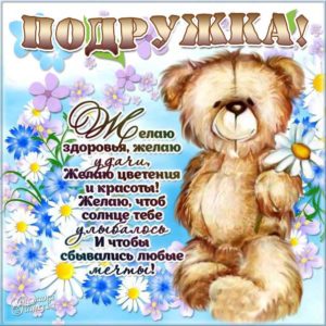 Подруга найти картинки бесплатные