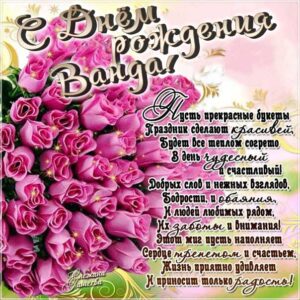 Ванда с днем рождения гиф обои