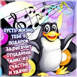 Микс из счастья