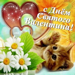 Анимационные открытки день святого валентина