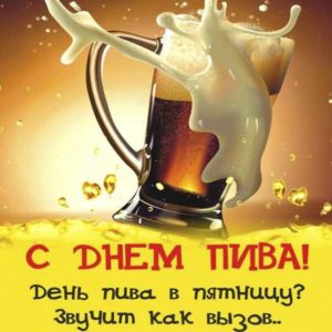 Пиво картинка со словами