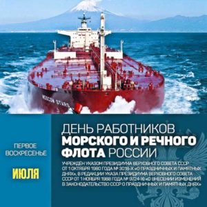 День морского и речного флота гиф