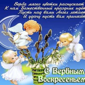 Бесплатно открытки вербное воскресенье