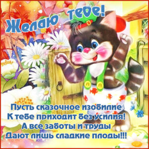 Сказочное изобилие