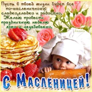 Открытка друзьям с масленицей