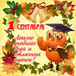 Открытки с днем знаний учителю