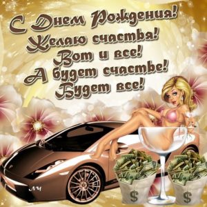 С днем рождения мужчине