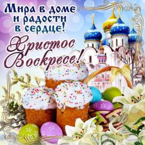Открытки с праздником Пасхи