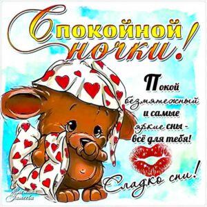 Ночь и яркие сны