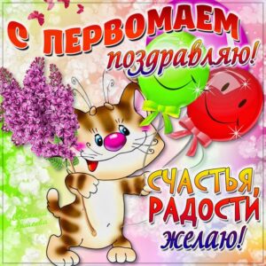 Девушке открытки с 1 мая