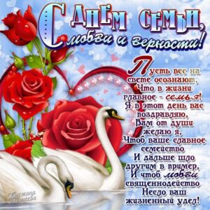 Открытки бесплатные с днем семьи