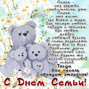 Чудесные открытки с днем семьи