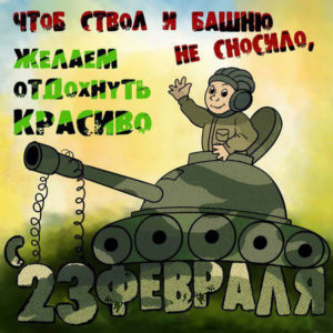 Музыкальные открытки 23 февраля в одноклассники