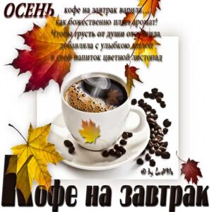 Кофе на завтрак анимация