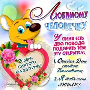 Девушке открытки с днем святого валентина